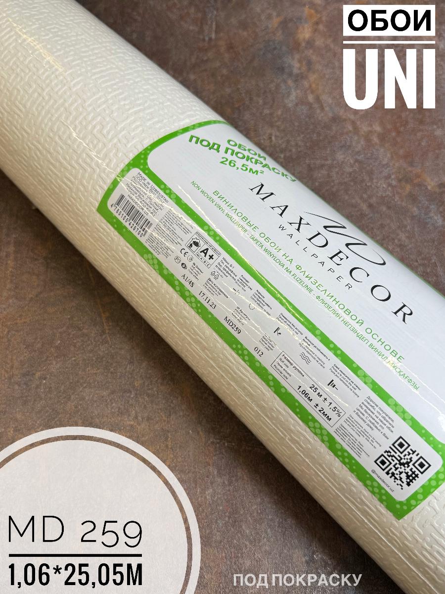 259 MD под покраску UNI 1,06*25,05м(4шт)