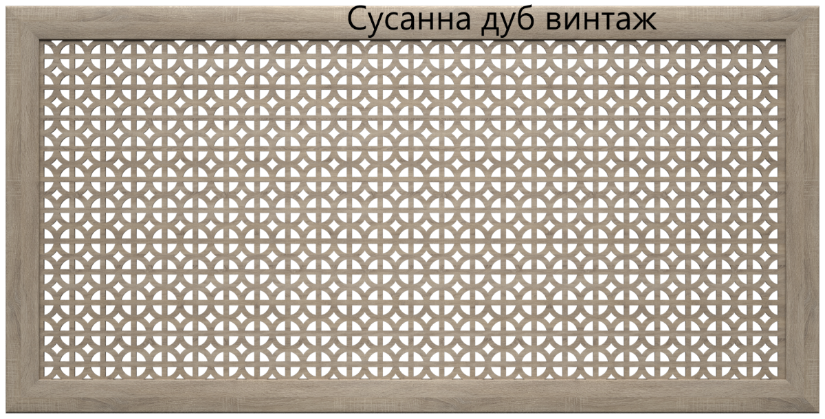 Экран для радиатора Сусанна дуб винтаж 120*60(1шт)