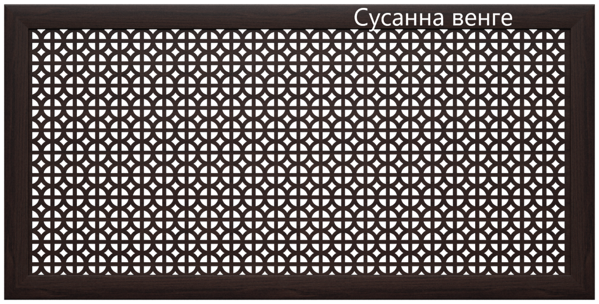 Экран для радиатора Сусанна венге 120*60(1шт)