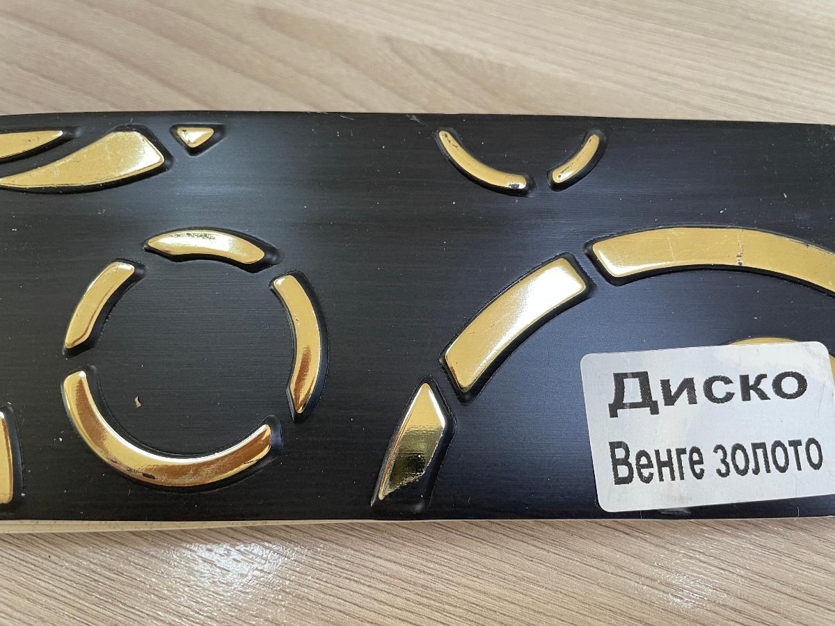 Бленда(7см)Диско венге золото 60м