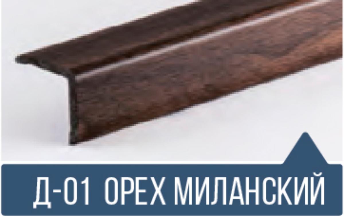 Уголок ПВХ Д-01 орех миланский 30*30*2,7м(30шт)