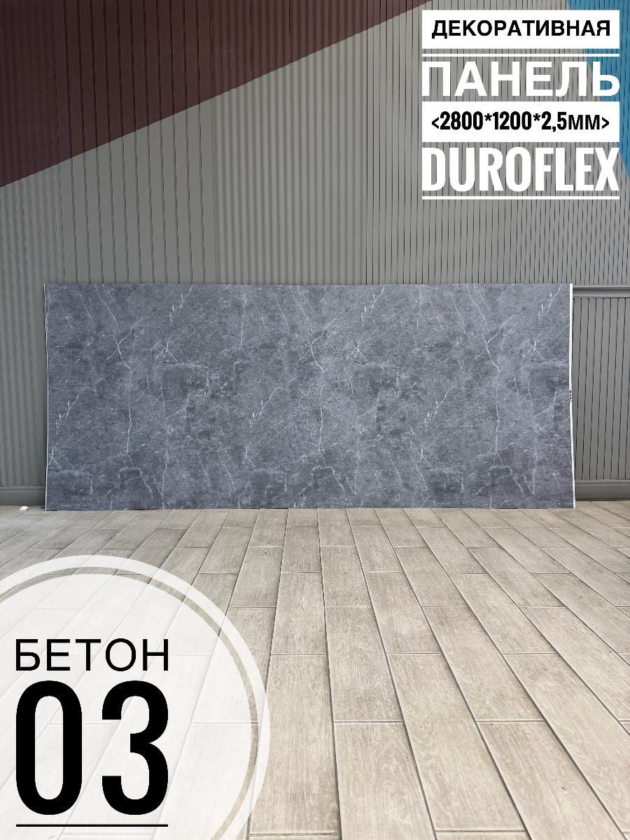 Гибкий мрамор Бетон 03 фактурный 2,5мм 1,2м*2,8м FACTURA FLEX