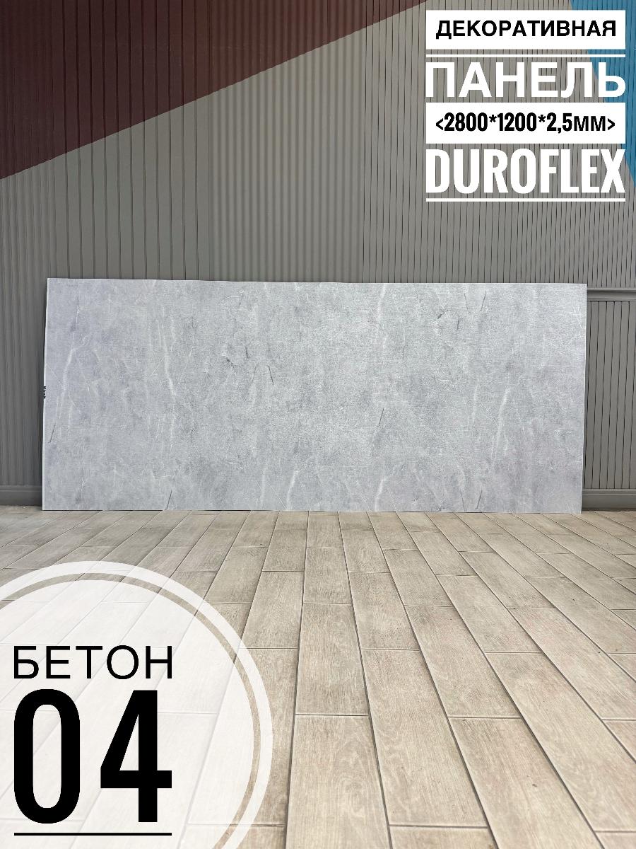 Гибкий мрамор Бетон 04 фактурный 2,5мм 1,2м*2,8м FACTURA FLEX