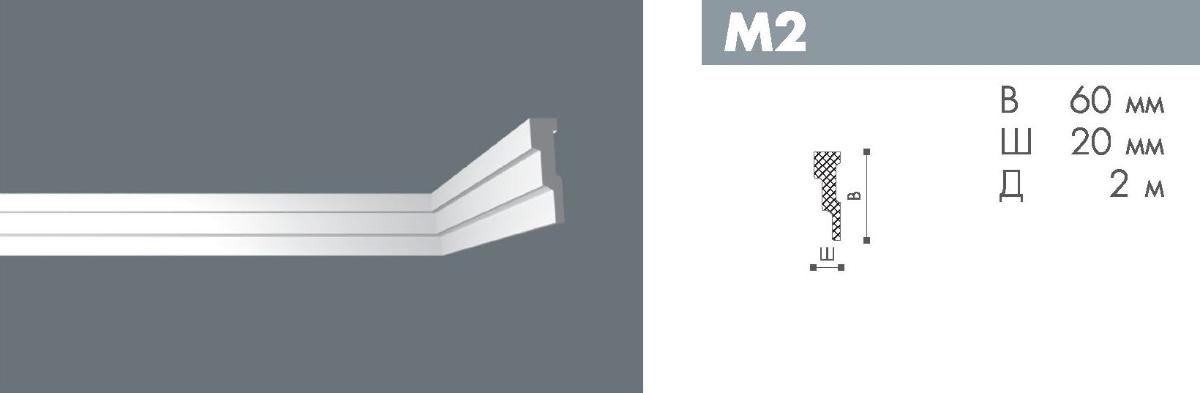 Плинтус  M2 Номастил(66шт)
