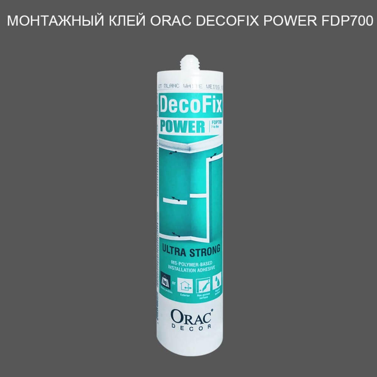 FDP700 Клей Orac-Decofix Hydro 290мл(12шт)