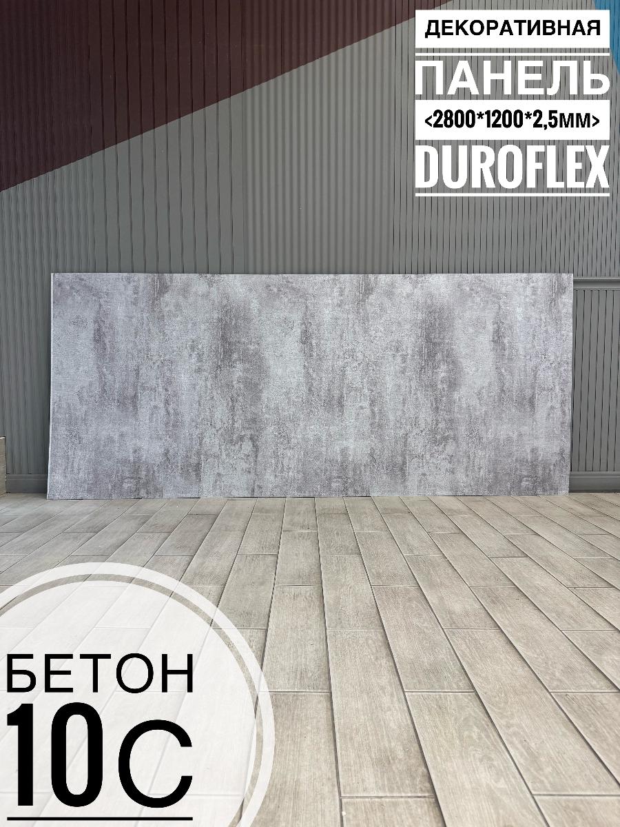 Гибкий мрамор Бетон 10С фактурный 2,5мм 1,2м*2,8м FACTURA FLEX