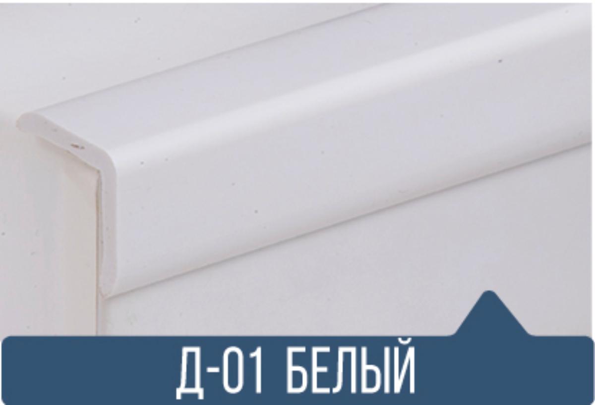 Уголок ПВХ Д-01 белый матовый 25*25*2,7 (30шт)