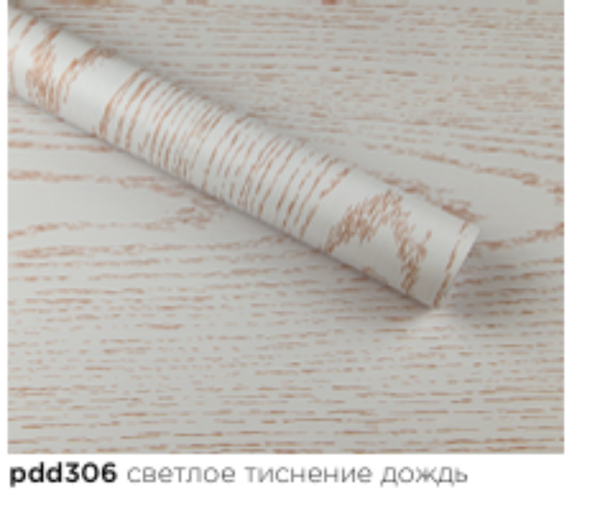 pdd-306 DECOPON 45см/8м(20шт)
