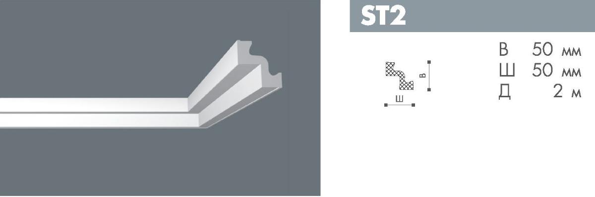 Плинтус  ST-2 Номастил(68)