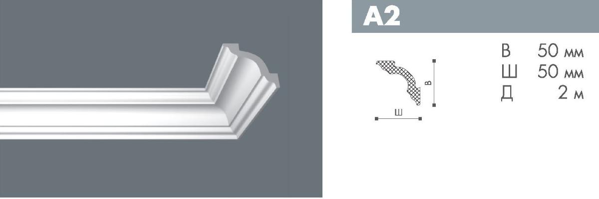 Плинтус А2  Номастил(50шт)