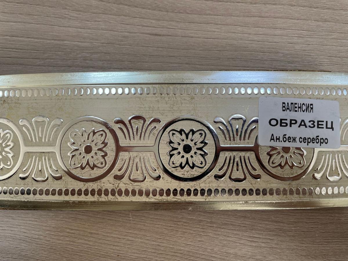 Бленда(7см)Валенсия беж серебро 60м