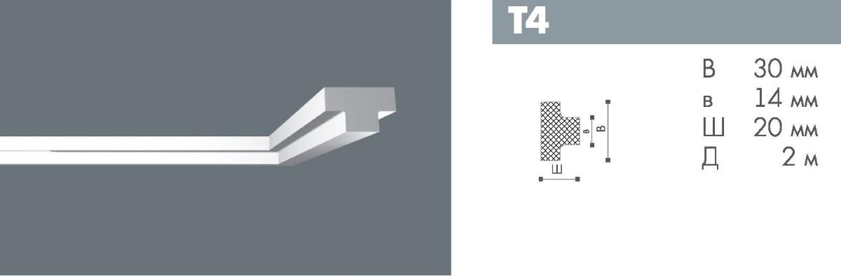 Плинтус T4   Номастил(85шт)