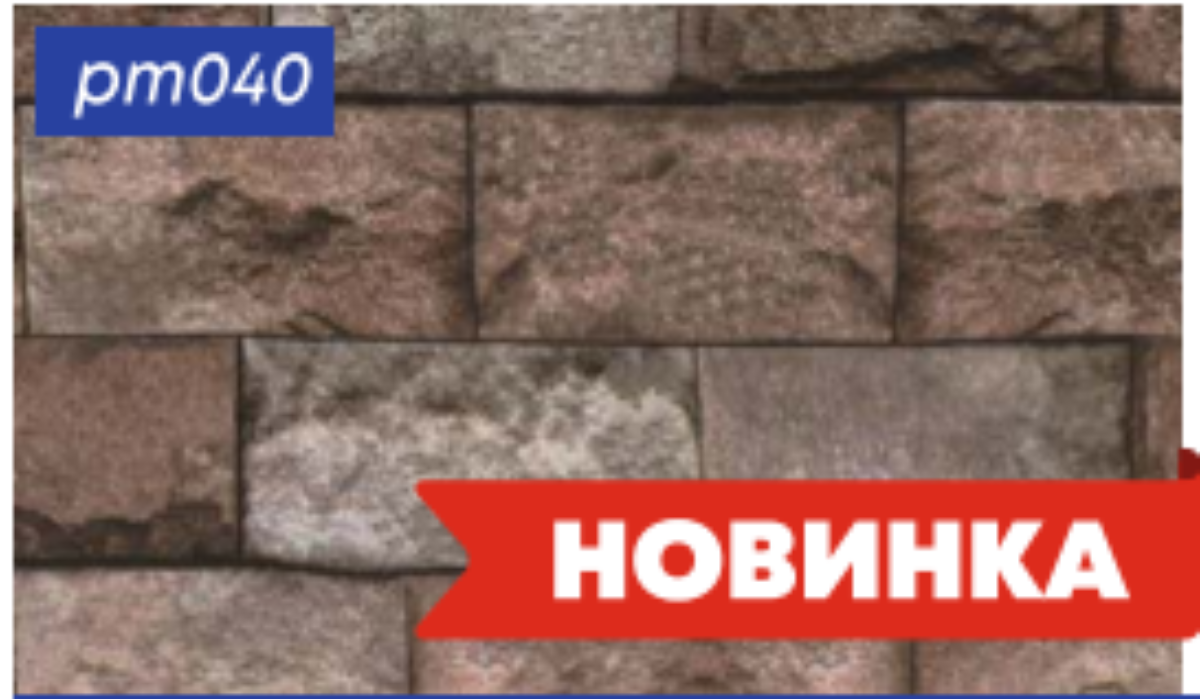 pm040 DECOPON 45см/8м(20шт)
