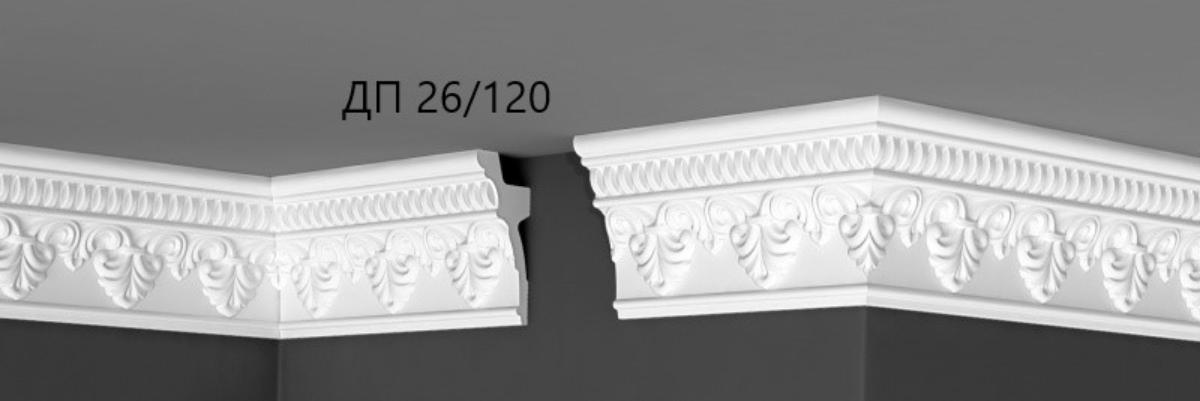 Де-Багет Декор ДП  26/120   (20шт)