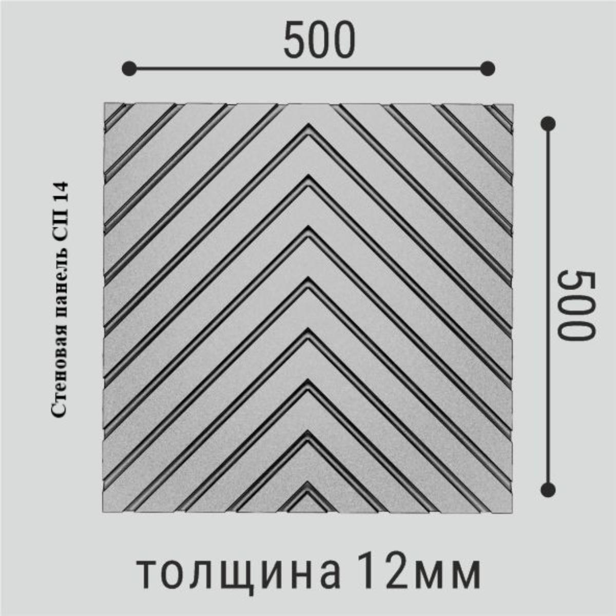 Панель стеновая Полимер СП 14 500*500(10шт)
