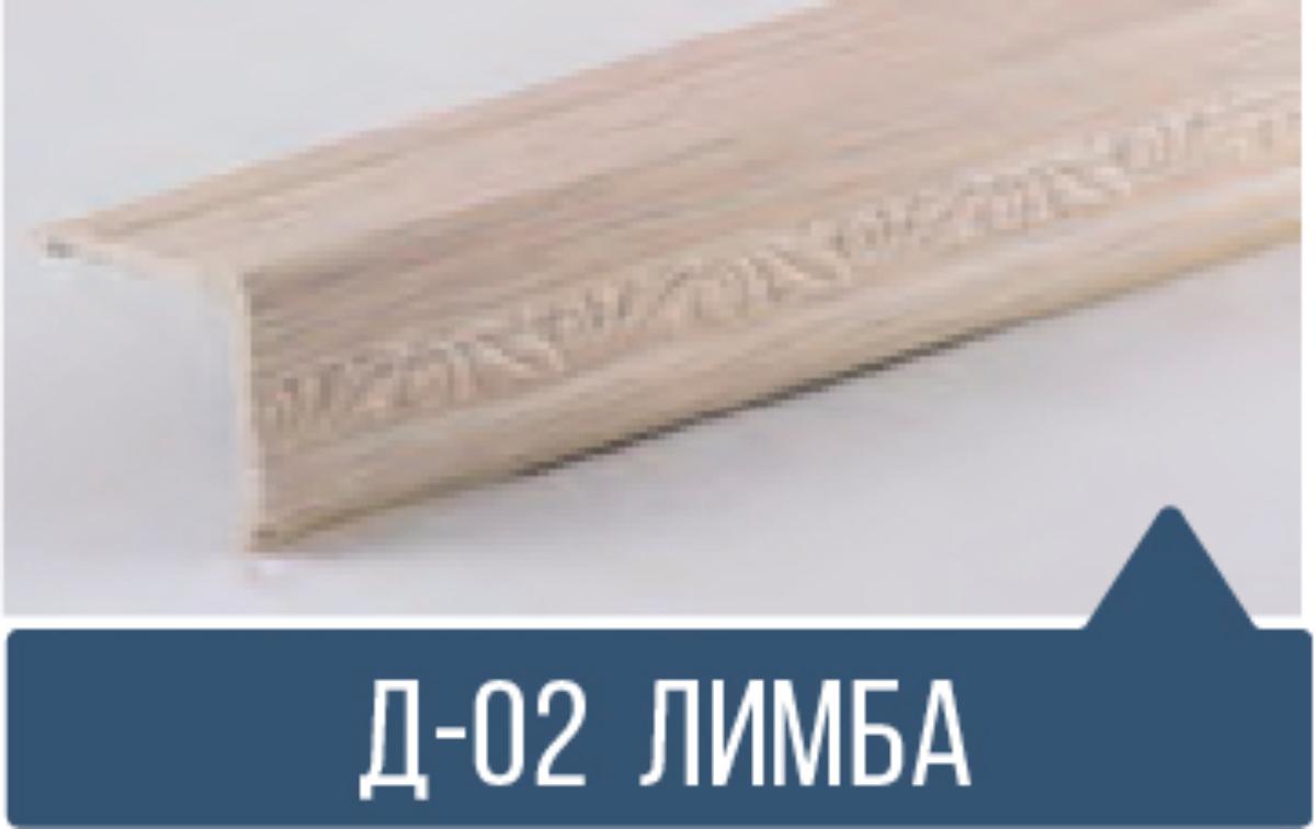 Уголок ПВХ Д-02 лимба 30*30*2,7м(30шт)