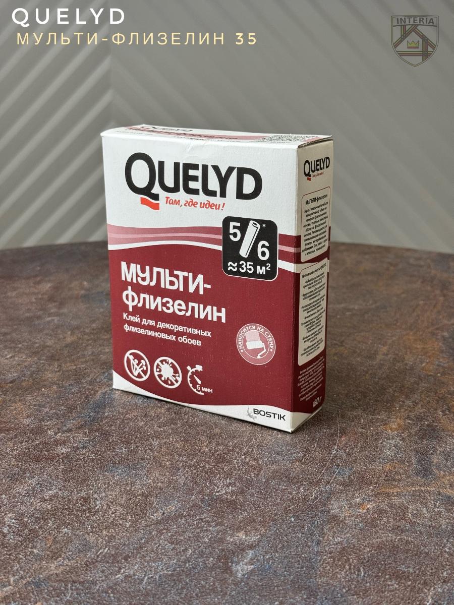 Клей QUELYD/Мульти- флизелин 0,18кг(36шт)