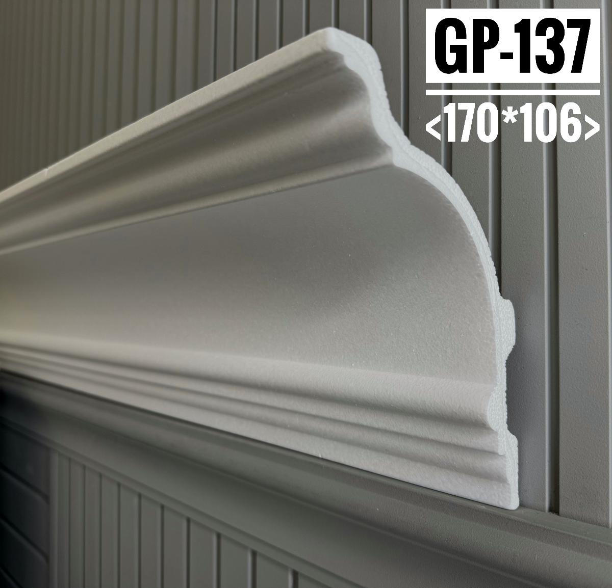 Плинтус потолочный  GP-137(9шт)