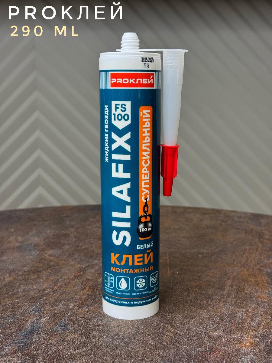 КлейPRO FS100 SILAFIX белый акрил 290мл(12шт)