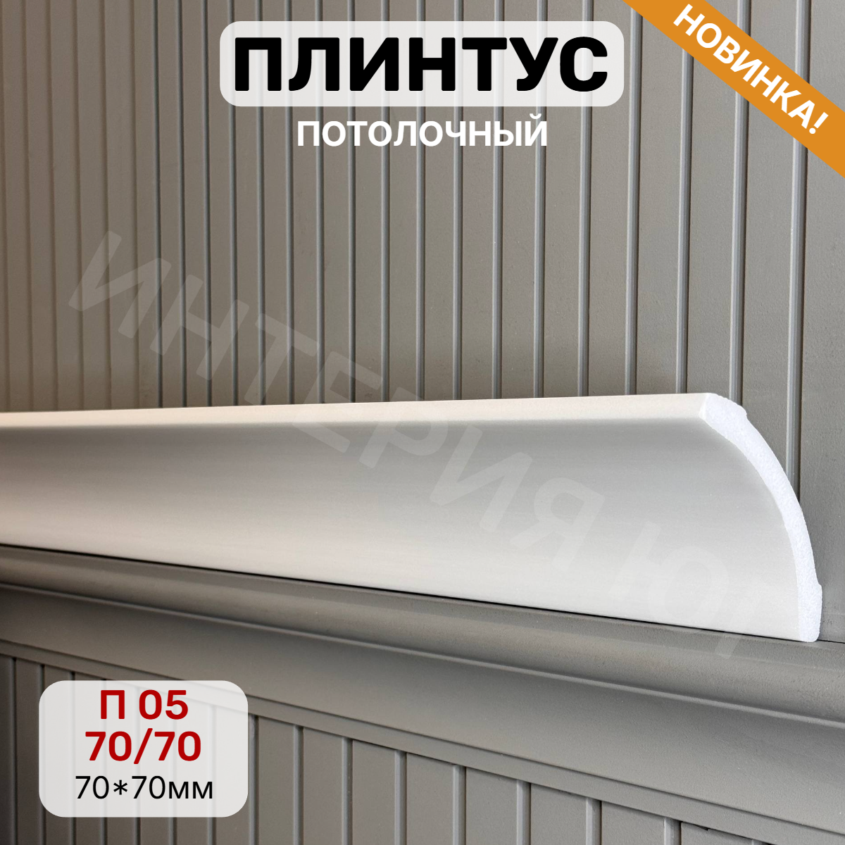 Де-Багет П 05 70/70(45шт)