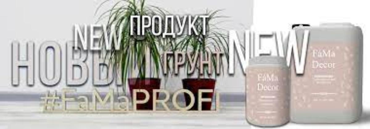 FD-AG-402-11 Грунт Fama Decor Tiefengrund 1л(9шт)