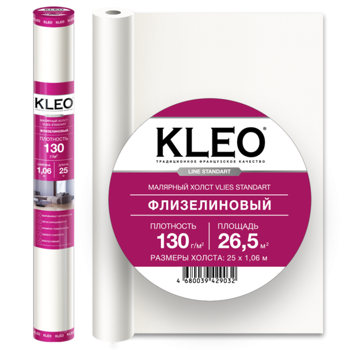Малярный флизелин стандарт  KLEO VLIES 130 (1*25м)(4шт)