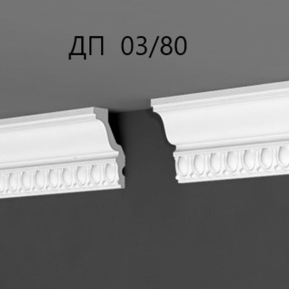 Де-Багет Декор ДП  03/80   (46шт)